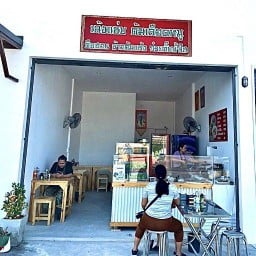 เล้งแซบ ต้มเลือดหมู ก๋วยจั๊บน้ำใส  by เจ๊อร ซอยคลองถนน