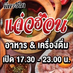 Metangdai Food & Drinks - เชียงใหม่