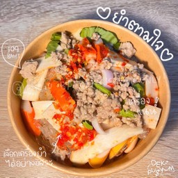 ยำตามใจ