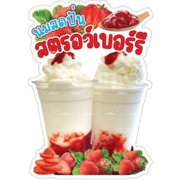 นมสดสตรอเบอร์รี่