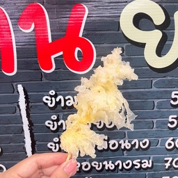 เห็ดหูหนูขาว