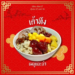 เต้าทึง