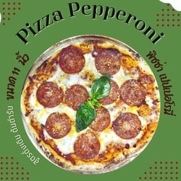 พิซซ่า เปปเปอโรนี่