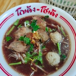 โกเด้ง โฮเด้ง &ข้าวมันไก่ (วังยาง)