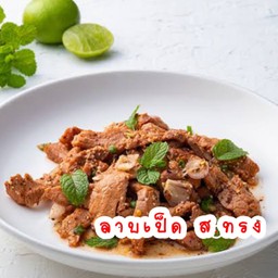 น้ำตกเนื้อย่าง