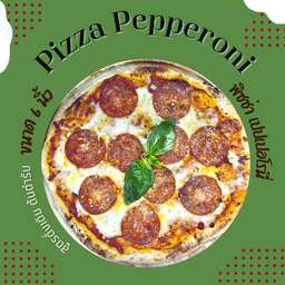 พิซซ่า หน้า เปปเปอโรนี่