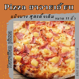 Pizza ฮาวายเอี้ยน (L)
