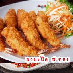 กุ้งชุปแป้งทอด