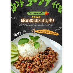 กระเพรา หมูสับ ราดข้าว