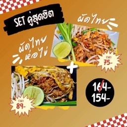 เมนู SET คู่ สุดคุ้ม!!