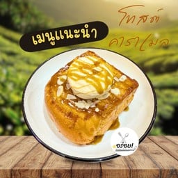 โทสต์ไอติม