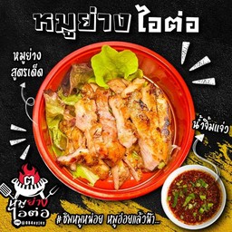 หมูย่างไอต่อ พฤกษา C พฤกษา C