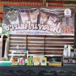 NTชานมไนท์คลับ
