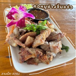 คอหมูย่าง