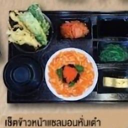 เซ็ทข้าวหน้าแซลม่อนหั่นเต๋า