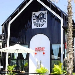 บ้านเคโร๊ะ Baan Kero homemade food&cafe อาหารบ้านๆกาญจนบุรี กาญจนบุรี