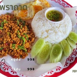 กะเพราถาดบันบัน