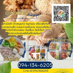 อรุณ 早上好 ข้าวมันไก่ ข้าวขาหมู ตลาดหมื่นล้าน (อ.ข้าวมันได่เจริญกรุง)