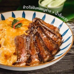 ไข่ข้น โชคไพศาล ดอนเมือง