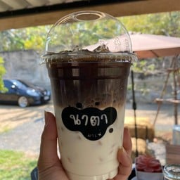 นาตา คาเฟ่ กาญจนบุรี