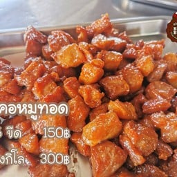 สันคอหมูทอดล้วน