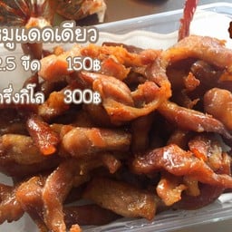 หมูแดดเดียวล้วน 2.5 ขีด