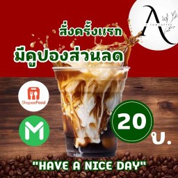 ร้านกาแฟ A-Tom Coffee
