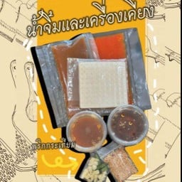 พริกอย่างเดียว