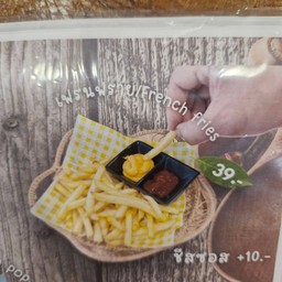 เฟรนฟราย