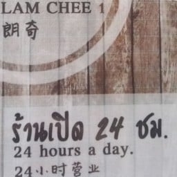 ร้านลำชี1( ตรงข้ามบิ๊กซีมหาสารคาม )