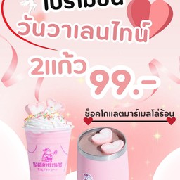 โปรวาเลนไทน์