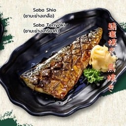 ซาบะย่างเทริยากิ