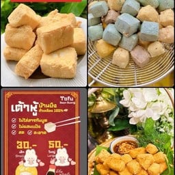 เต้าหู้บ้านบึงอ่อนนุช