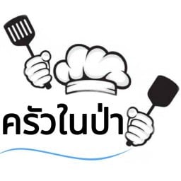 ครัวในป่า