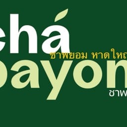 ชาพยอม หาดใหญ่วิลเลจ