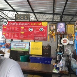 ก๋วยเตี๋ยวเรือ ป.ประทีป เจดีย์ใหญ่