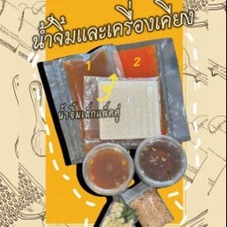 น้ำจิ้มแหนมเนืองเล็ก
