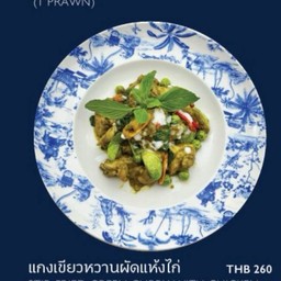 แกงเขียวหวานผัดแห้งไก่