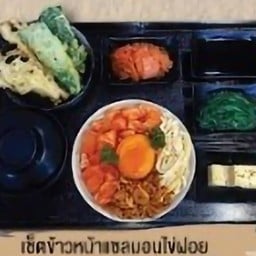 เซ็ทข้าวหน้าแซลม่อนไข่ฝอย