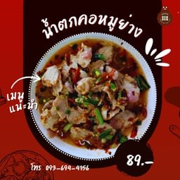 น้ำตกคอหมูย่าง