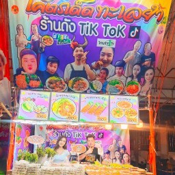 โคตรเด็ดทะเลยำ -