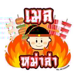 **ของหมด** เมล หม่าล่าทั่ง ชาบูน้ำดำ 麻辣烫 火锅 639 Hotpot เปิด24ชม. ชาบูนนทบุรี