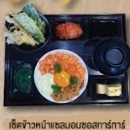 เซ็ทข้าวหน้าแซลมอนซอสทาร์ทาร์