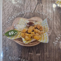 ไก่ป็อบสไปซี่