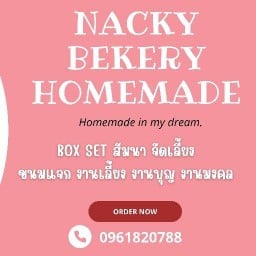 NACKY BEKERY HOMEMADE แซนวิชเกาหลี ศาลายา