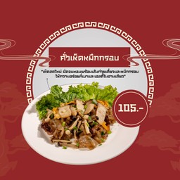 ไค่กั่ว คั่วไก่