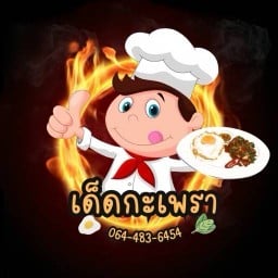 เด็ด-กะเพรา รามคำแหง 24