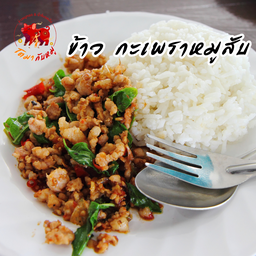 ข้าว หมูทอด ข้าวกะเพรา โตมากับหมู สุขุมวิท101 สุขุมวิท 101