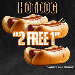 2 ฟรี 1 Hotdog
