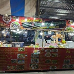 ร้านตำมั่ว นัวร์ปลาร้า byเจ้รุ่ง ตลาดกันเอง ตรงข้ามเช็คลทรัลแจ้ง ตลาดกันเองแจ้งวัฒนะ19
